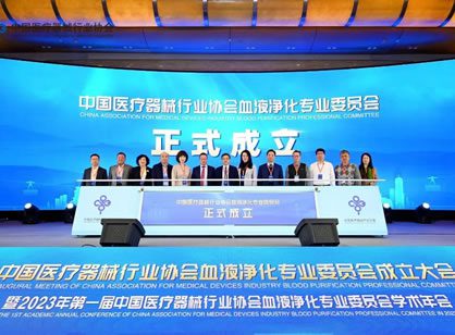 重磅！中國血液凈化行業(yè)發(fā)生了一件大事