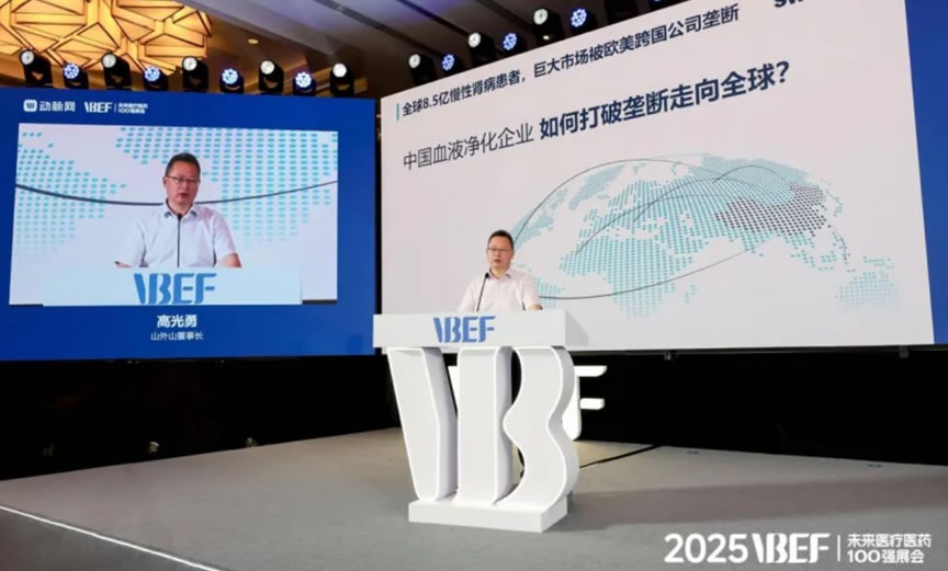 海外裝機(jī)量行業(yè)領(lǐng)先，血液凈化龍頭山外山的出海方法論【2025VBEF】